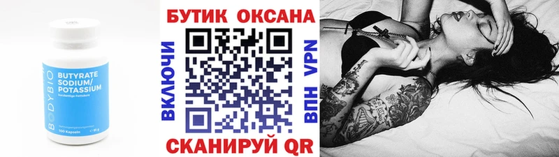 Купить где  Гаджиево  БУТИРАТ 99% 