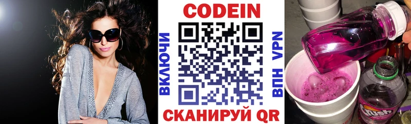 Кодеин Purple Drank  Купить закладки  Гаджиево 